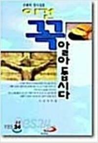 전례와 성사생활 이건 꼭 알아둡시다(단편)