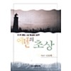 에덴의 초상