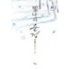 빛나라순정(1~2완) 유월향