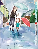 장난을잘치는 전타카기양(1~12)