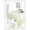 두연인(1~6완)