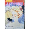 스텝바이미(1~10완)