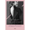 프랑스 여자는 늙지 않는다(단편)미레유 길리아노
