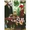 마법사의신부(1~17+공식원작가이드북)