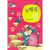 뉴매직셈(5단계)