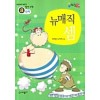 뉴매직셈(8단계)