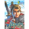 지랄전검 1-9완결