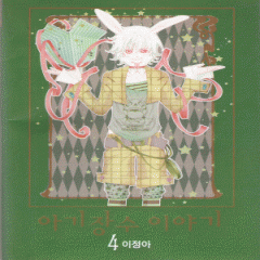 아기장수이야기(1~6완)