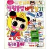 반지의 얼렁뚱땅 비밀일기 1-26