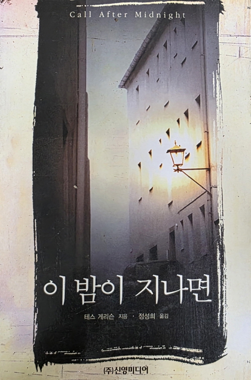 이 밤이 지나면