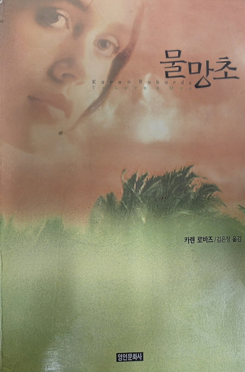 물망초