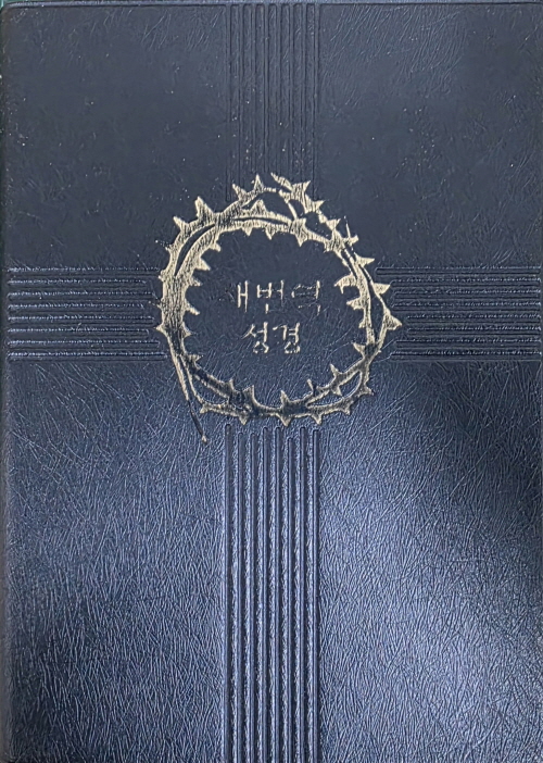 새번역 성경