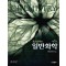 옥스토비의 일반화학 - 제7판