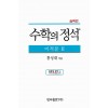 실력 수학의 정석 미적분 2 (2019년 고3용)