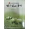절기설교대전