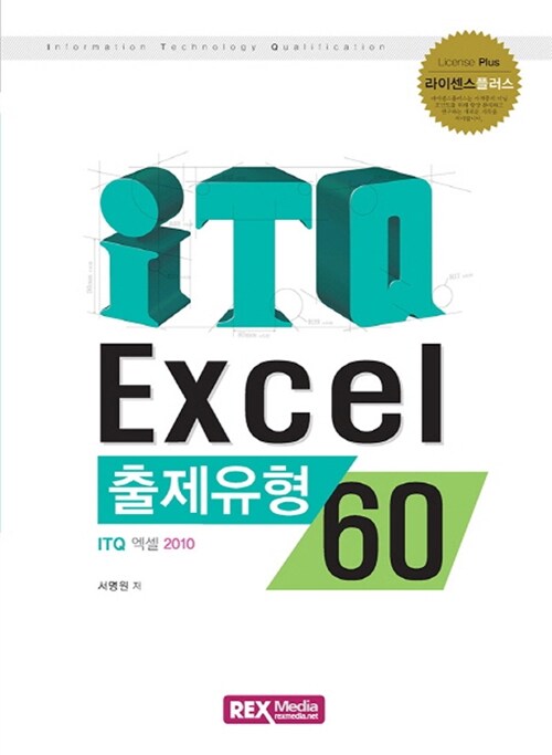 ITQ 엑셀 2010 출제유형 60