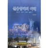 실용영어의 이해 - 김의락