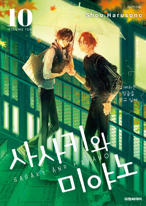 사사키와 미야노 1-10