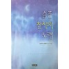 슬픈 천사의 노래