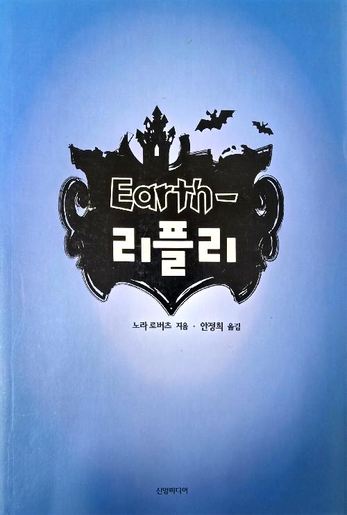 Earth - 리플리