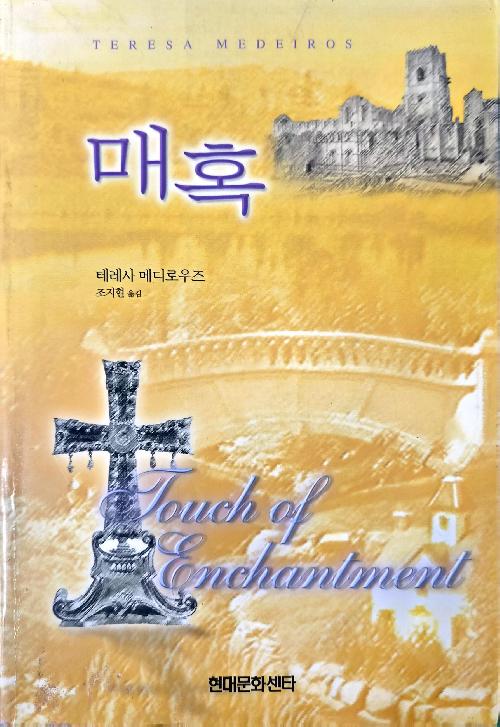 매혹