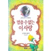 멈출 수 없는 사랑