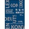 독일어 회화사전