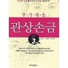 알기쉬운 관상손금