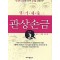 알기쉬운 관상손금