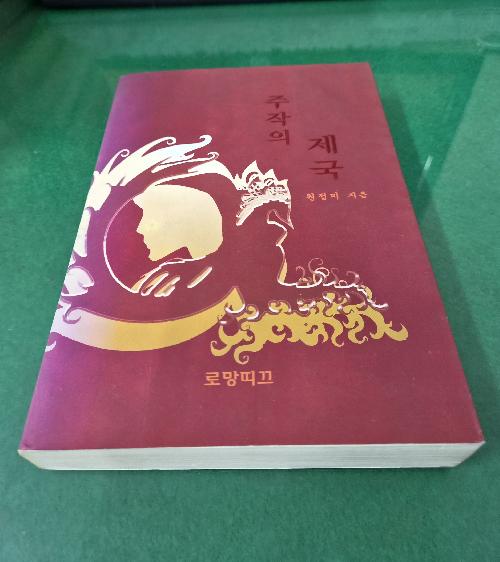 주작의 제국