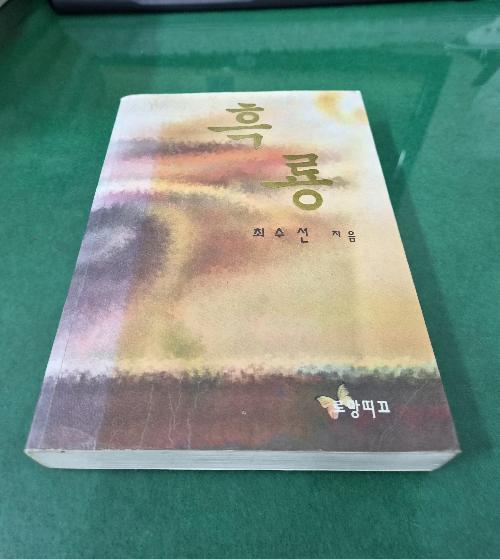 흑룡
