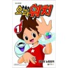 요괴워치 1-14 아동만화