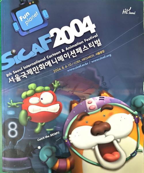 서울국제만화 애니메이션 페스티벌 2004