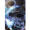 신들의 구독자