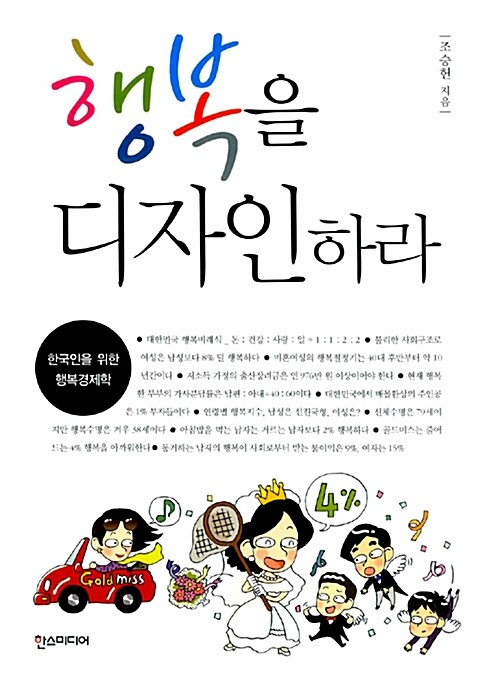 행복을 디자인하라