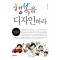 행복을 디자인하라