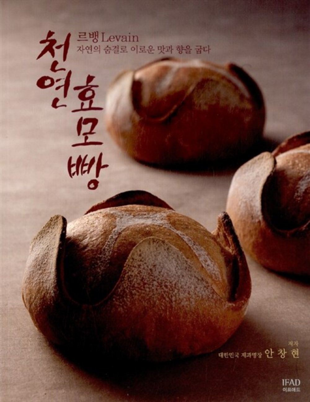 천연 효모빵