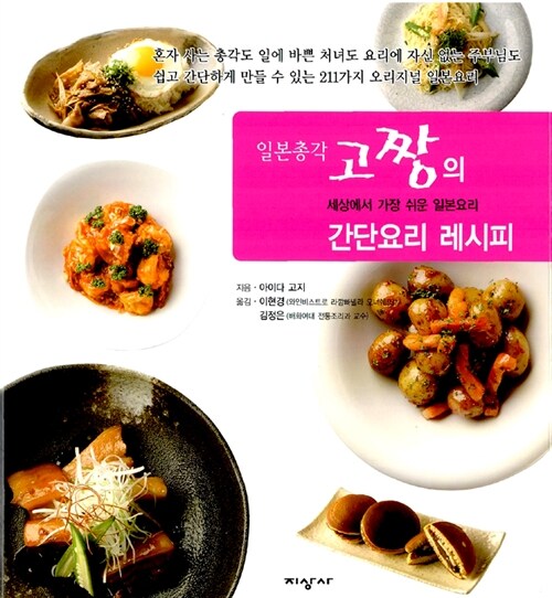 일본총각 고짱의 간단요리 레시피