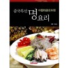중국특선 명요리
