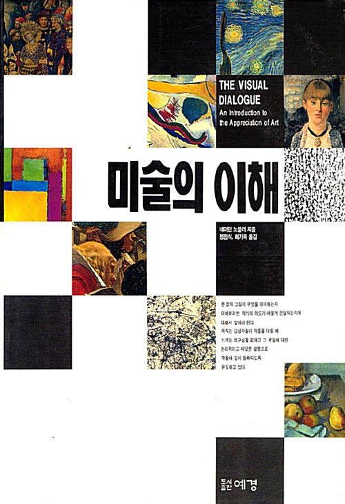 미술의 이해