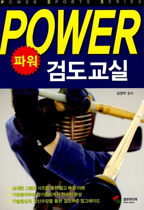 파워 검도교실