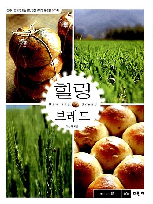 힐링 브레드