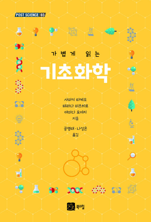 가볍게 읽는 기초화학