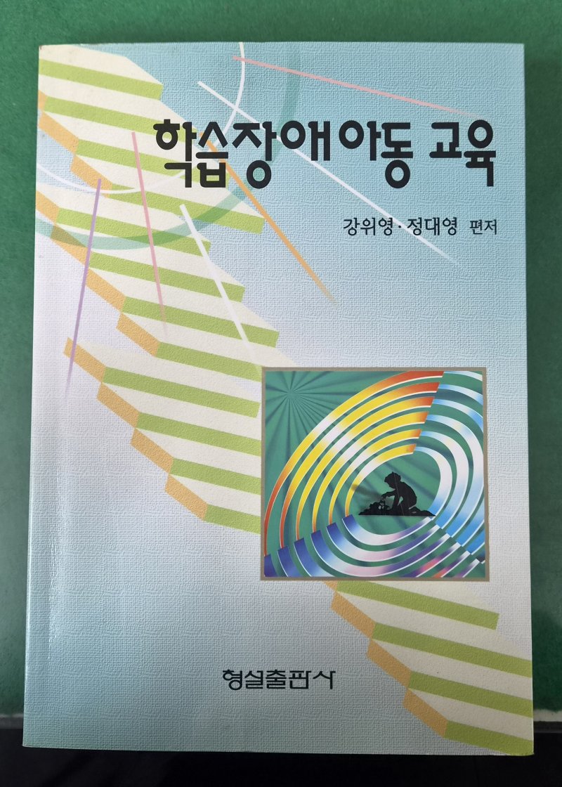 학습장애아동 교육