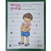 재미있는 언어치료