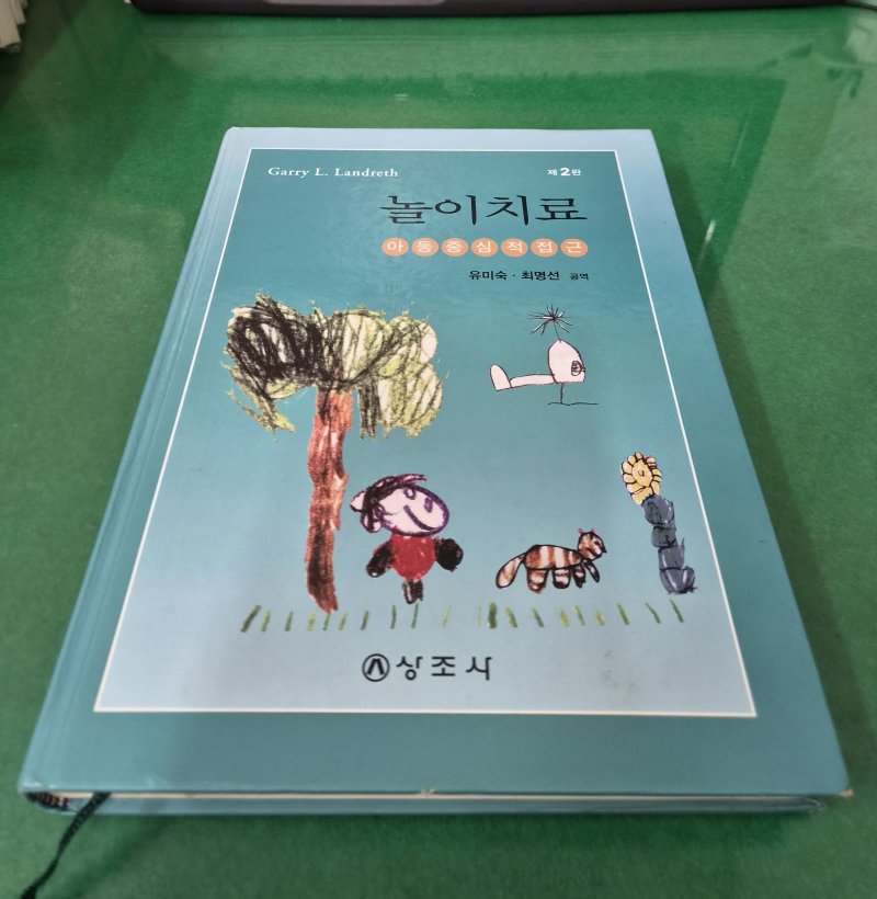 놀이치료 - 아동중심적접근