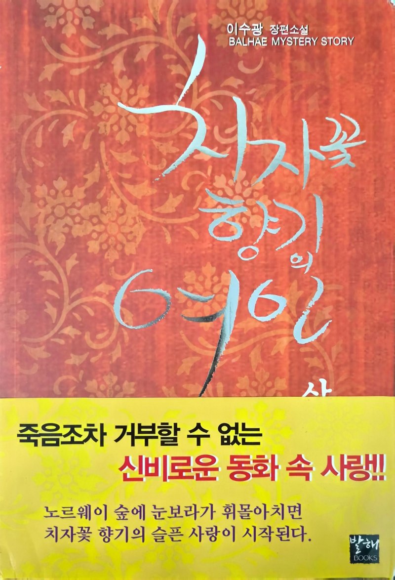 치자꽃 향기의 여인 1-2완결