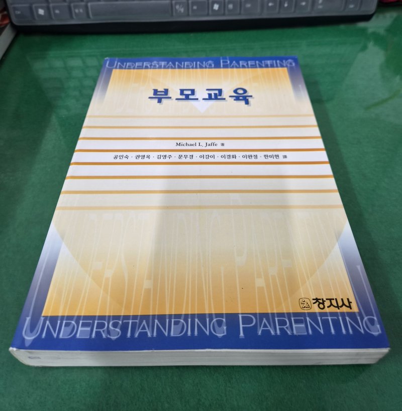 부모교육