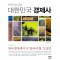 이야기로 읽는 대한민국 경제사