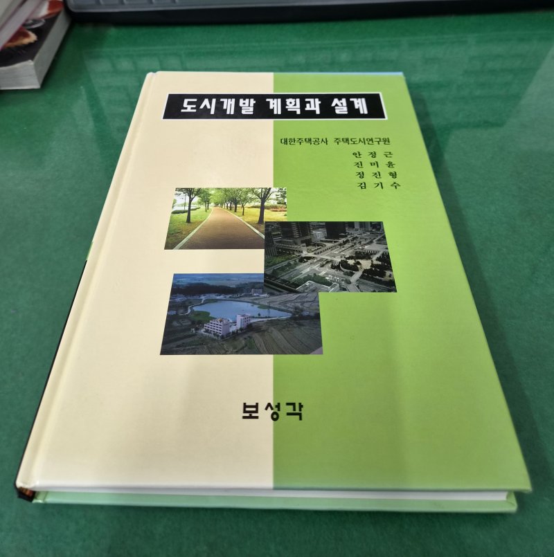 도시개발 계획과 설계